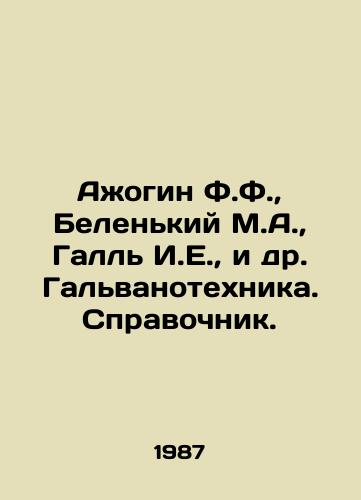 Azhogin F.F.,  Belenkiy M.A.,  Gall I.E.,  i dr. Galvanotekhnika. Spravochnik./Azhogin F.F.,  Belenky M.A.,  Gall I.E.,  et al. Galvanotechnica. Reference book. In Russian - landofmagazines.com