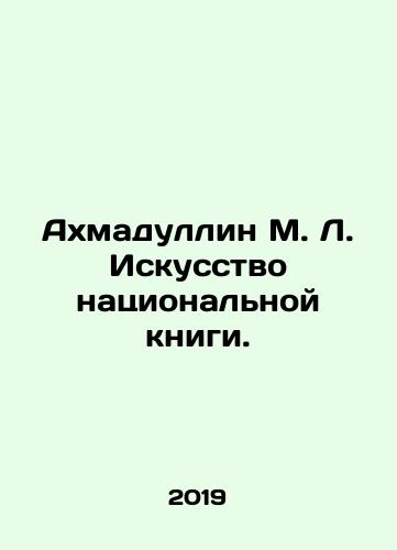 Akhmadullin M. L. Iskusstvo natsionalnoy knigi./Akhmadullin M. L. The Art of the National Book. In Russian - landofmagazines.com