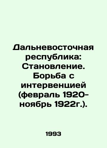 Dalnevostochnaya respublika: Stanovlenie. Borba s interventsiey (fevral 1920- noyabr 1922g.)./The Far Eastern Republic: Becoming. Fighting Intervention (February 1920-November 1922). In Russian - landofmagazines.com