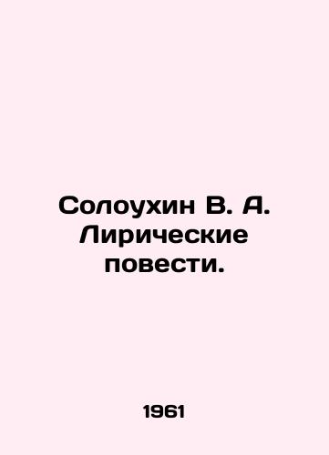 Soloukhin V. A. Liricheskie povesti./Soloukhin V. A. Lyrical Stories. In Russian - landofmagazines.com