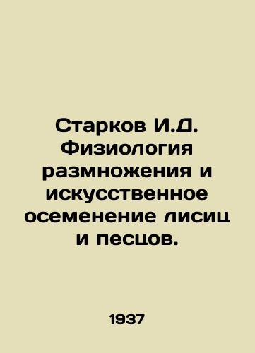 Starkov I.D. Fiziologiya razmnozheniya i iskusstvennoe osemenenie lisits i pestsov./Starkov I.D. Physiology of reproduction and artificial inbreeding of foxes and foxes. In Russian - landofmagazines.com