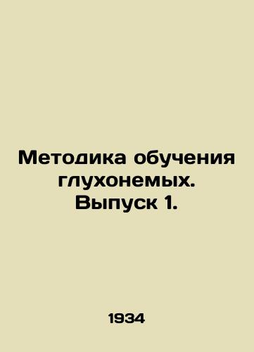 Metodika obucheniya glukhonemykh. Vypusk 1./Methodology of deaf-mute education. Issue 1. In Russian - landofmagazines.com