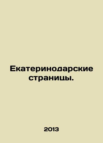 Ekaterinodarskie stranitsy./Ekaterinodar Pages. In Russian - landofmagazines.com