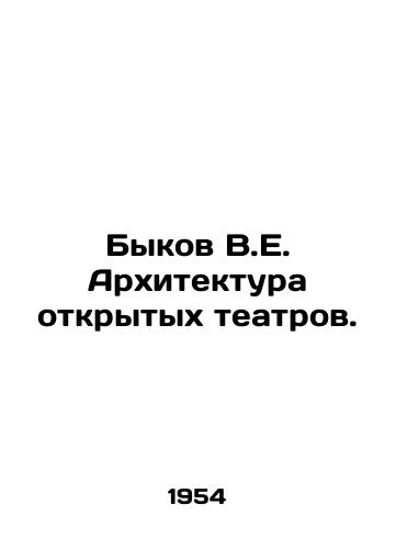 Bykov V.E. Arkhitektura otkrytykh teatrov./Bykov V.E. Architecture of open theatres. In Russian - landofmagazines.com