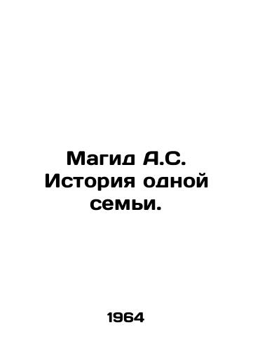 Magid A.S. Istoriya odnoy semi./Magid A.S. The story of one family. In Russian - landofmagazines.com