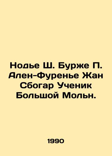 Node Sh. Burzhe P. Alen-Furene Zhan Sbogar Uchenik Bolshoy Moln./Nodier C. Bourget P. Alain-Fourennier Jean Sbogard Disciple Grand Molne. In Russian - landofmagazines.com