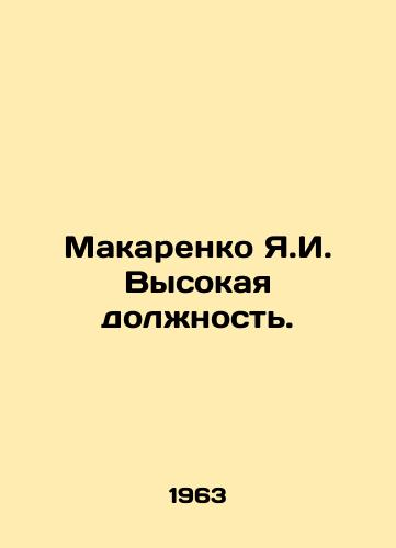Makarenko Ya.I. Vysokaya dolzhnost./Makarenko Ya.I. High office. In Russian - landofmagazines.com