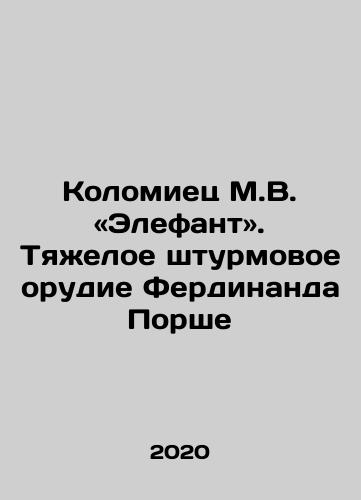 Kolomiets M.V. «Elefant». Tyazheloe shturmovoe orudie Ferdinanda Porshe/Columbian M.W. Elephant: Ferdinand Porsches Heavy Assault Gun In Russian - landofmagazines.com