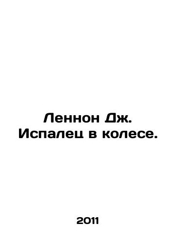 Lennon Dzh. Ispalets v kolese./Lennon J. Spanish on Wheel. In Russian - landofmagazines.com