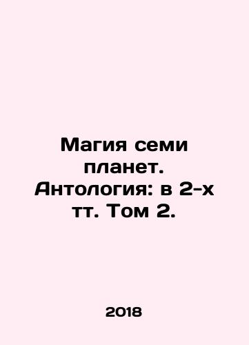 Magiya semi planet. Antologiya: v 2-kh tt. Tom 2./The Magic of the Seven Planets. Anthology: in Volume 2. In Russian - landofmagazines.com