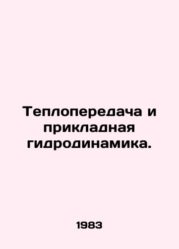 Teploperedacha i prikladnaya gidrodinamika./Heat transfer and applied hydrodynamics. In Russian - landofmagazines.com