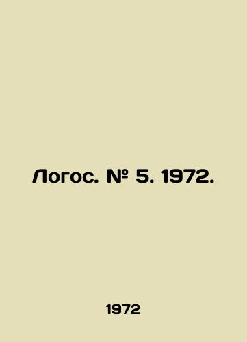 Logos. # 5. 1972./Logo. # 5. 1972. In Russian - landofmagazines.com
