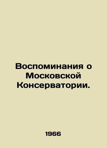 Vospominaniya o Moskovskoy Konservatorii./Memories of the Moscow Conservatory. In Russian - landofmagazines.com