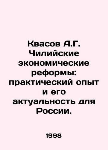 Kvasov A.G. Chiliyskie ekonomicheskie reformy: prakticheskiy opyt i ego aktualnost dlya Rossii./Kvasov A.G. Chilean Economic Reforms: Practical Experience and Its Relevance for Russia. In Russian - landofmagazines.com