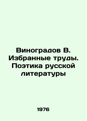 Vinogradov V. Izbrannye trudy. Poetika russkoy literatury/Vinogradov V. Selected Works. Poetry of Russian Literature In Russian - landofmagazines.com