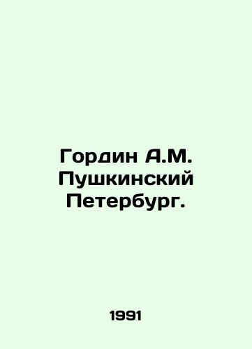 Gordin A.M. Pushkinskiy Peterburg./Gordin A.M. Pushkinsky St. Petersburg. In Russian - landofmagazines.com