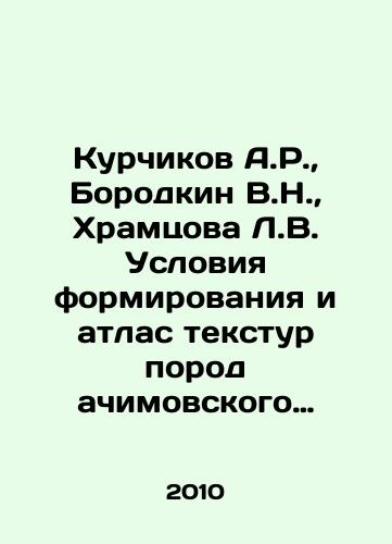 Kurchikov A.R., Borodkin V.N., Khramtsova L.V. Usloviya formirovaniya i atlas tekstur porod achimovskogo klinoformnogo kompleksa severa Zapadnoy Sibiri./Kurchikov A.R., Borodkin V.N., Khramtsova L.V. Conditions of formation and atlas of rock textures of the Achimov cunoform complex of northern Western Siberia. In Russian - landofmagazines.com