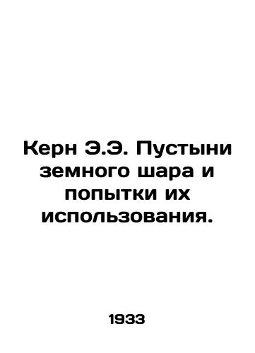 Kern E.E. Pustyni zemnogo shara i popytki ikh ispolzovaniya./Kern E.E. Deserts of the globe and attempts to exploit them. In Russian - landofmagazines.com