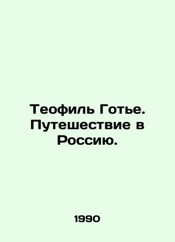 Teofil Gote. Puteshestvie v Rossiyu./Théophile Gaultier. Journey to Russia. In Russian - landofmagazines.com
