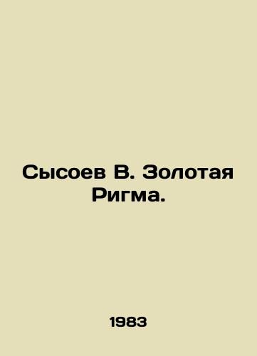 Sysoev V. Zolotaya Rigma./Sysoev V. Golden Rigma. In Russian - landofmagazines.com