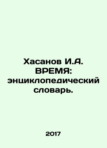 Khasanov I.A. VREMYa: entsiklopedicheskiy slovar./Khasanov I.A. TIME: Encyclopedic Dictionary. In Russian - landofmagazines.com