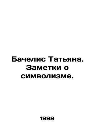 Bachelis Tatyana. Zametki o simvolizme./Bachelis Tatiana. Notes on symbolism. In Russian - landofmagazines.com