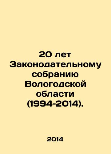 20 let Zakonodatelnomu sobraniyu Vologodskoy oblasti (1994–2014)./20 years of the Legislative Assembly of Vologda Region (1994-2014). In Russian - landofmagazines.com