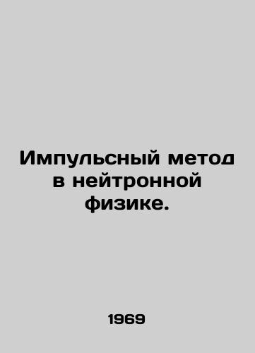 Impulsnyy metod v neytronnoy fizike./Pulse method in neutron physics. In Russian - landofmagazines.com