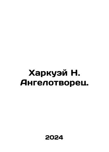 Kharkuey N. Angelotvorets./Harkway N. The Angel Worker. In Russian - landofmagazines.com