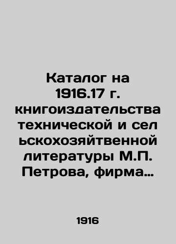 Katalog na 1916.17 g. knigoizdatelstva tekhnicheskoy i selskokhozyaytvennoy literatury M.P. Petrova, firma A.F.Sukhova./Catalogue for 1916.17 from the technical and agricultural literature publishing house of M.P. Petrov, firm of A.F.Sukhova. In Russian - landofmagazines.com
