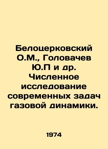Belotserkovskiy O.M.,  Golovachev Yu.P i dr. Chislennoe issledovanie sovremennykh zadach gazovoy dinamiki./Belotserkovsky O.M.,  Golovachev Yu.P et al. Numerical study of modern problems of gas dynamics. In Russian - landofmagazines.com