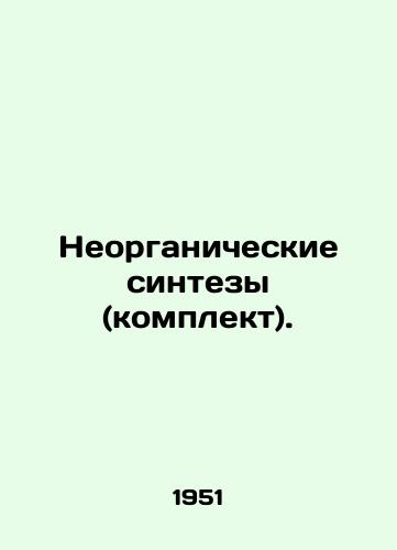 Neorganicheskie sintezy (komplekt)./Inorganic synthesis (set). In Russian - landofmagazines.com