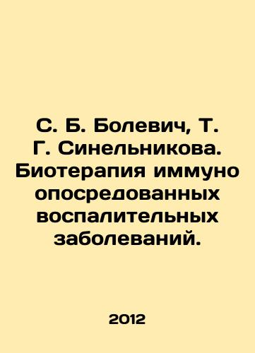 S. B. Bolevich, T. G. Sinelnikova. Bioterapiya immunooposredovannykh vospalitelnykh zabolevaniy./S. B. Bolevich, T. G. Sinelnikova. Biotherapy of immunomediated inflammatory diseases. In Russian - landofmagazines.com