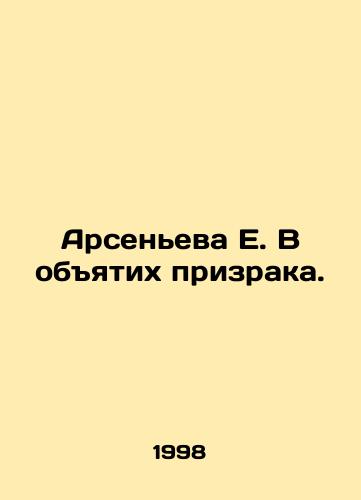 Arseneva E. V obyatikh prizraka./Arsenyeva E. In the embrace of a ghost. In Russian - landofmagazines.com