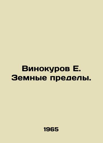 Vinokurov E. Zemnye predely./Vinokurov E. Terrestrial Limits. In Russian - landofmagazines.com