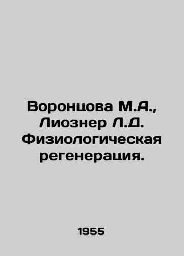 Vorontsova M.A., Liozner L.D. Fiziologicheskaya regeneratsiya./Vorontsova M.A., Liozner L.D. Physiological Regeneration. In Russian - landofmagazines.com