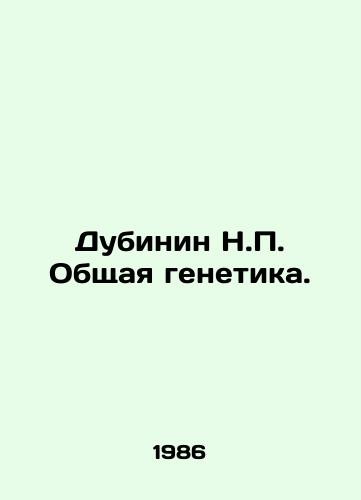 Dubinin N.P. Obshchaya genetika./Dubinin N.P. General Genetics. In Russian - landofmagazines.com