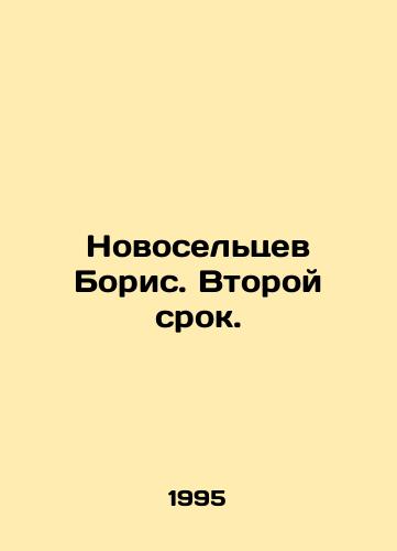 Novoseltsev Boris. Vtoroy srok./Boris Novoseltsev. Second term. In Russian - landofmagazines.com