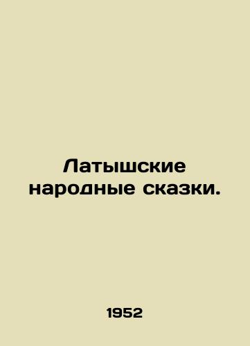 Latyshskie narodnye skazki./Latvian folk tales. In Russian - landofmagazines.com