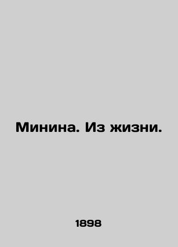 Minina. Iz zhizni./Minina. From Life. In Russian - landofmagazines.com