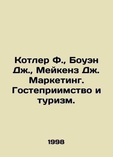 Kotler F., Bouen Dzh., Meykenz Dzh. Marketing. Gostepriimstvo i turizm./Kotler F., Bowen J., Mackens J. Marketing. Hospitality and Tourism. In Russian - landofmagazines.com