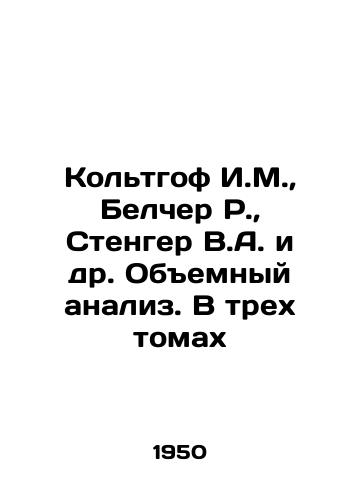 Koltgof I.M.,  Belcher R.,  Stenger V.A. i dr. Obemnyy analiz. V trekh tomakh/Colthoff I.M.,  Belcher R.,  Stenger V.A. et al. Volumetric analysis. In three volumes In Russian - landofmagazines.com