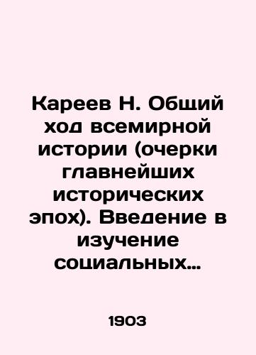 Kareev N. Obshchiy khod vsemirnoy istorii (ocherki glavneyshikh istoricheskikh epokh). Vvedenie v izuchenie sotsialnykh nauk. (sbornik statey)./N. Kareev: The general course of world history (essays on major historical epochs). An introduction to the study of social sciences (collection of articles). In Russian - landofmagazines.com