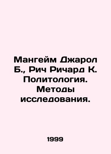 Mangeym Dzharol B., Rich Richard K. Politologiya. Metody issledovaniya./Mannheim Jarol B., Rich Richard K. Political Science. Research Methods. In Russian - landofmagazines.com