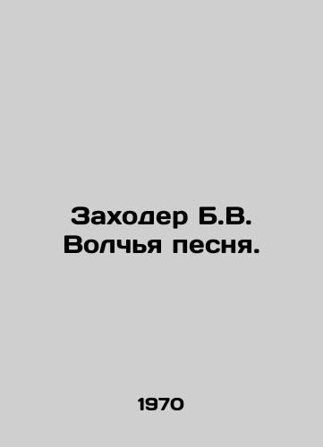 Zakhoder B.V. Volchya pesnya./Zachoder B.V. The Wolf Song. In Russian - landofmagazines.com