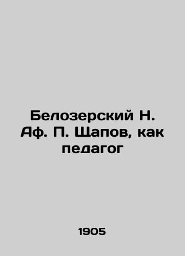 Belozerskiy N. Af. P. Shchapov, kak pedagog/Belozersky N. Af. P. Shchapov as a teacher In Russian - landofmagazines.com