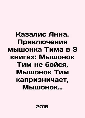Kazalis Anna. Priklyucheniya myshonka Tima v 3 knigakh: Myshonok Tim ne boysya, Myshonok Tim kapriznichaet, Myshonok Tim idet v detskiy sad./Casalis Anna. The Adventures of Mouse Tim in 3 books: Mouse Tim is not afraid, Mouse Tim is naughty, Mouse Tim goes to kindergarten. In Russian - landofmagazines.com