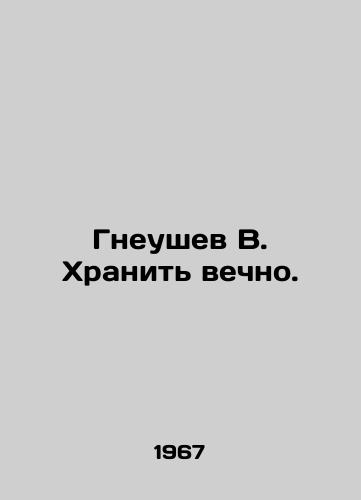 Gneushev V. Khranit vechno./Gnushev V. Keep forever. In Russian - landofmagazines.com