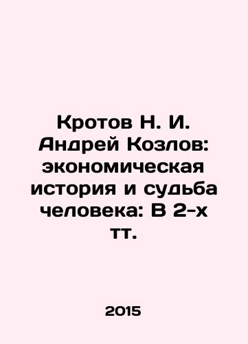 Krotov N. I. Andrey Kozlov: ekonomicheskaya istoriya i sudba cheloveka: V 2-kh tt./N. I. Krotov Andrei Kozlov: Economic History and the Fate of Man: In 2 Tons. In Russian - landofmagazines.com