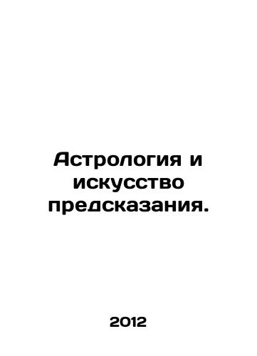 Astrologiya i iskusstvo predskazaniya./Astrology and the art of prediction. In Russian - landofmagazines.com